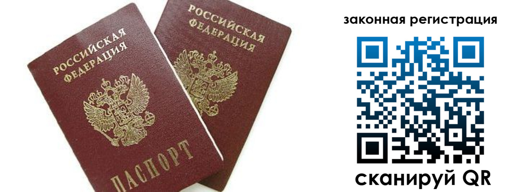 прописка в Новокузнецке