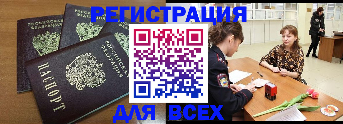 временная регистрация для школы в Новокузнецке