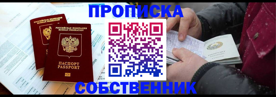 прописка для военкомата в Новокузнецке
