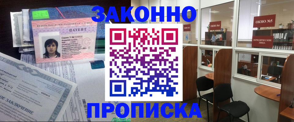 временная регистрация собственник в Новокузнецке
