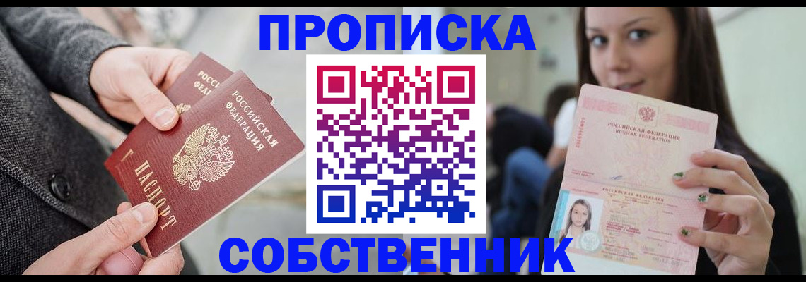 временная регистрация купить в Новокузнецке