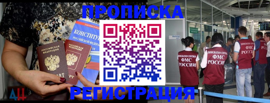 временная регистрация недорого в Новокузнецке