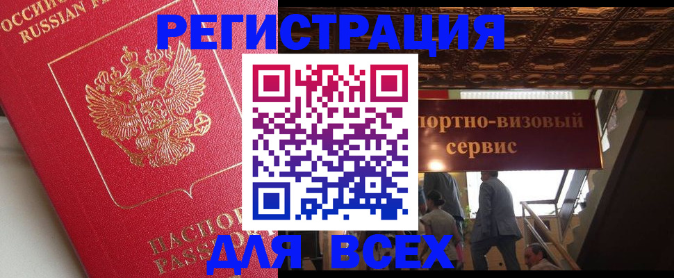 прописка для военкомата в Новокузнецке