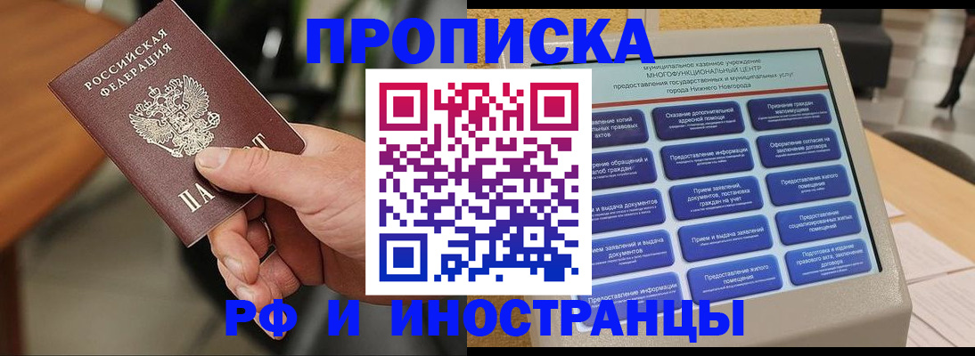 временная регистрация гарантия в Новокузнецке